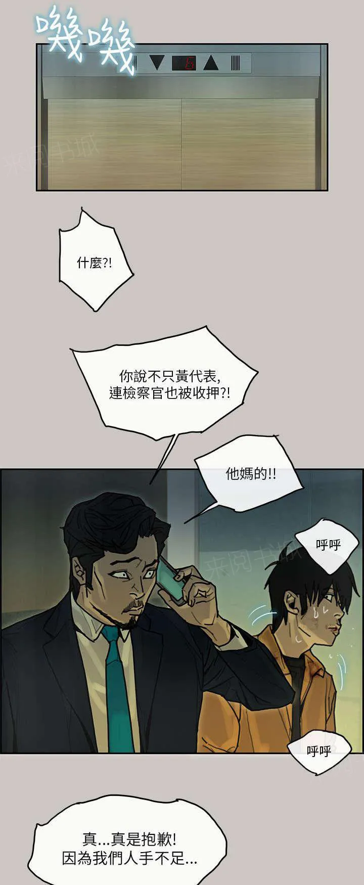 梅蒂配送员漫画漫画,第40话 检察官16图