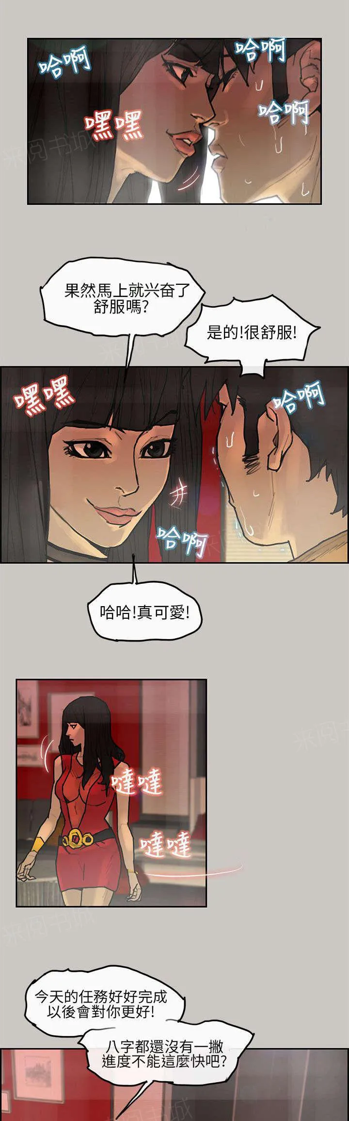 梅蒂配送员漫画图片漫画,第9话 史卡其10图