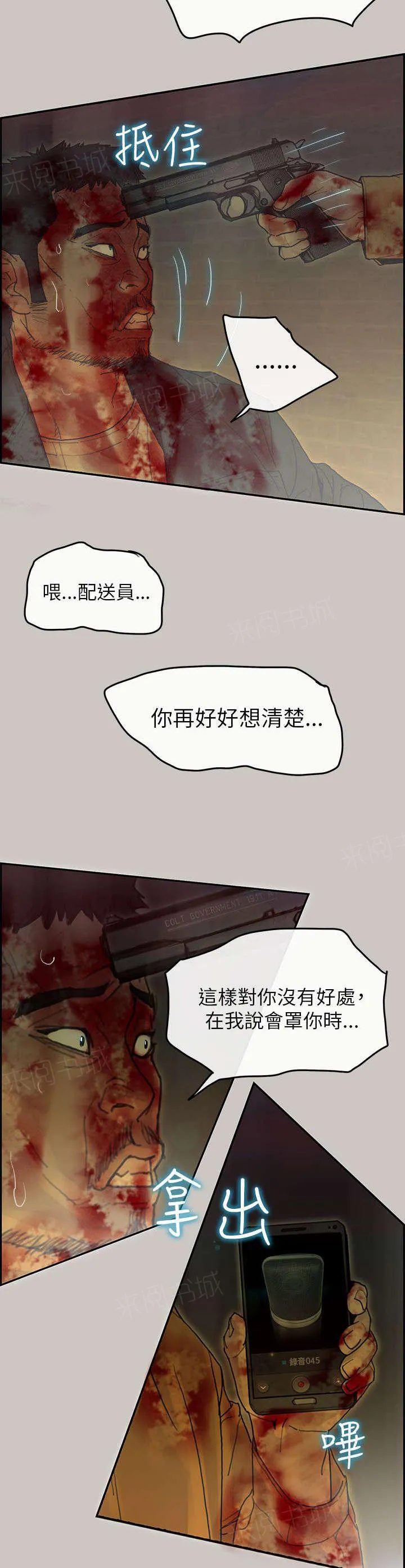 梅蒂配送员漫画图片漫画,第73话 录音1图