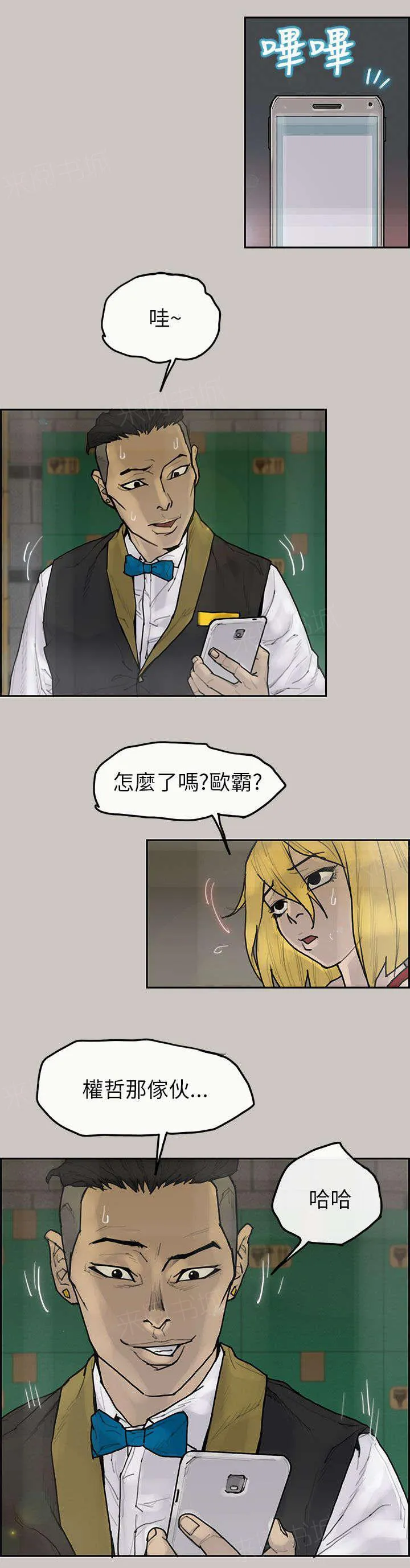 梅蒂配送员漫画图片漫画,第8话 宝贝7图