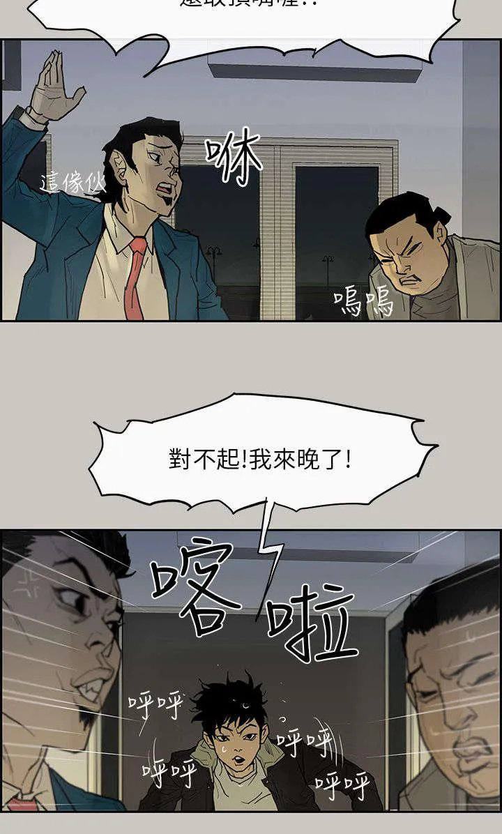 梅蒂配送员漫画图片漫画,第4话 面试3图