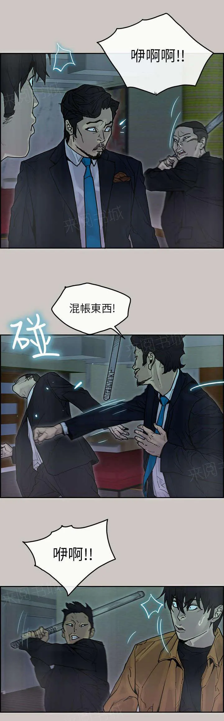 梅蒂配送员漫画图片漫画,第37话 砸场子14图