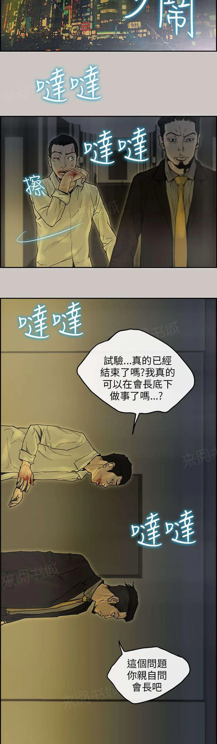 梅蒂配送员漫画图片漫画,第77话 第一季结束（完结）19图