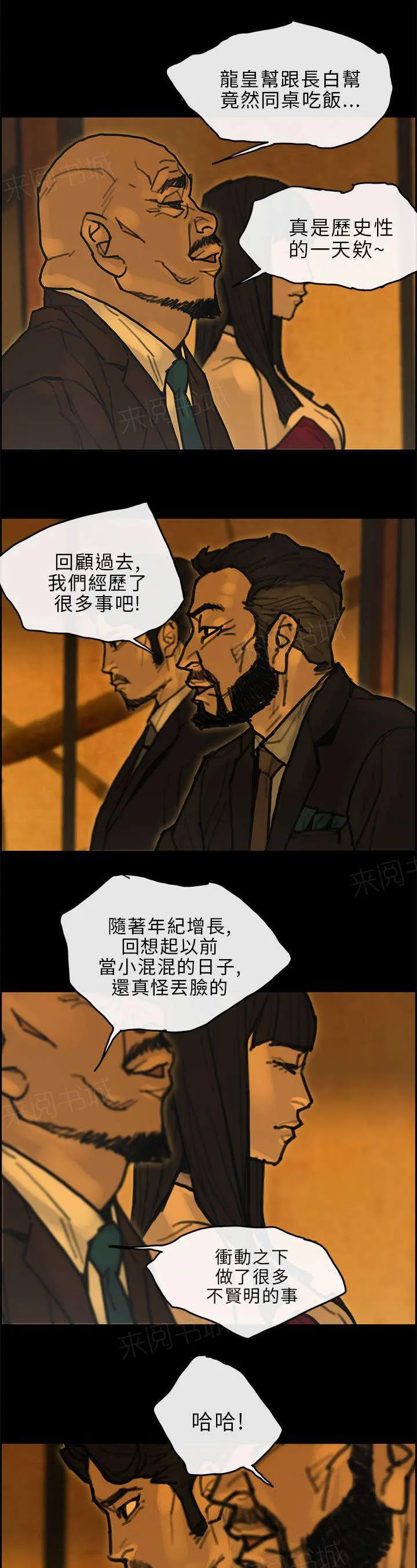 梅蒂配送员漫画图片漫画,第41话 合并8图