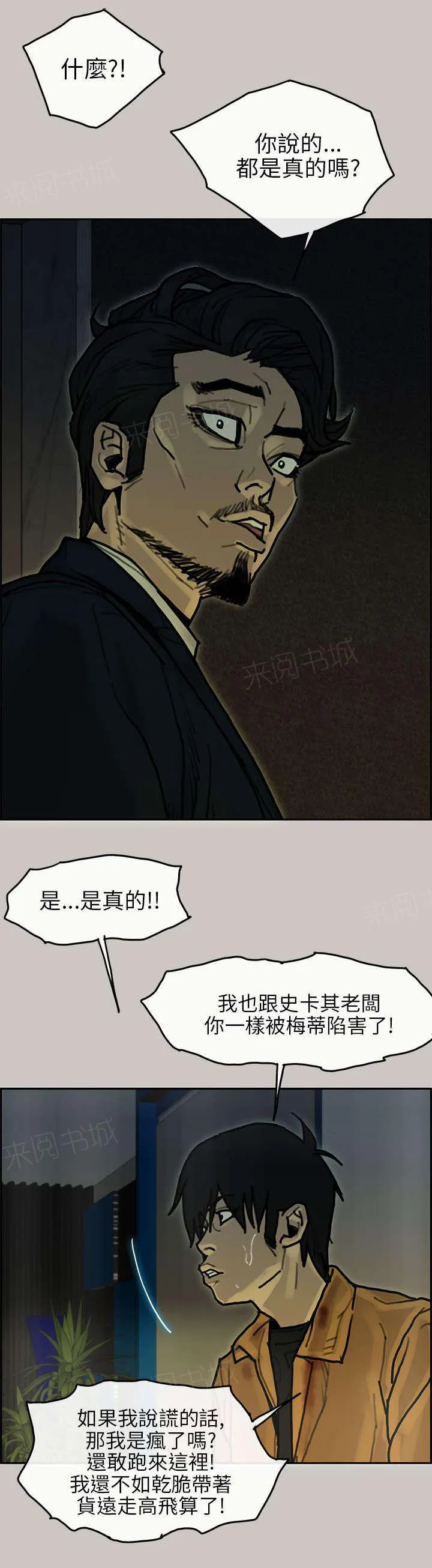 梅蒂配送员漫画图片漫画,第29话 勾结9图