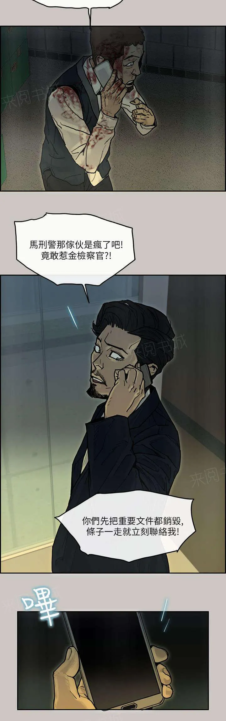 梅蒂配送员漫画漫画,第40话 检察官17图