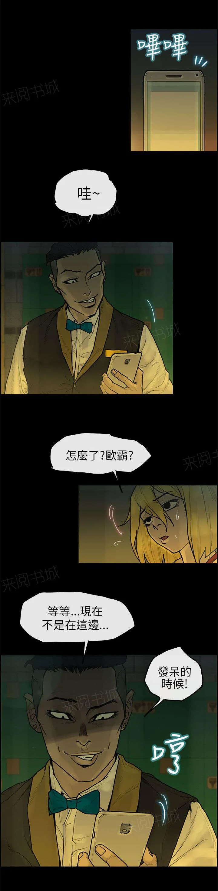 梅蒂配送员漫画图片漫画,第19话 背叛10图