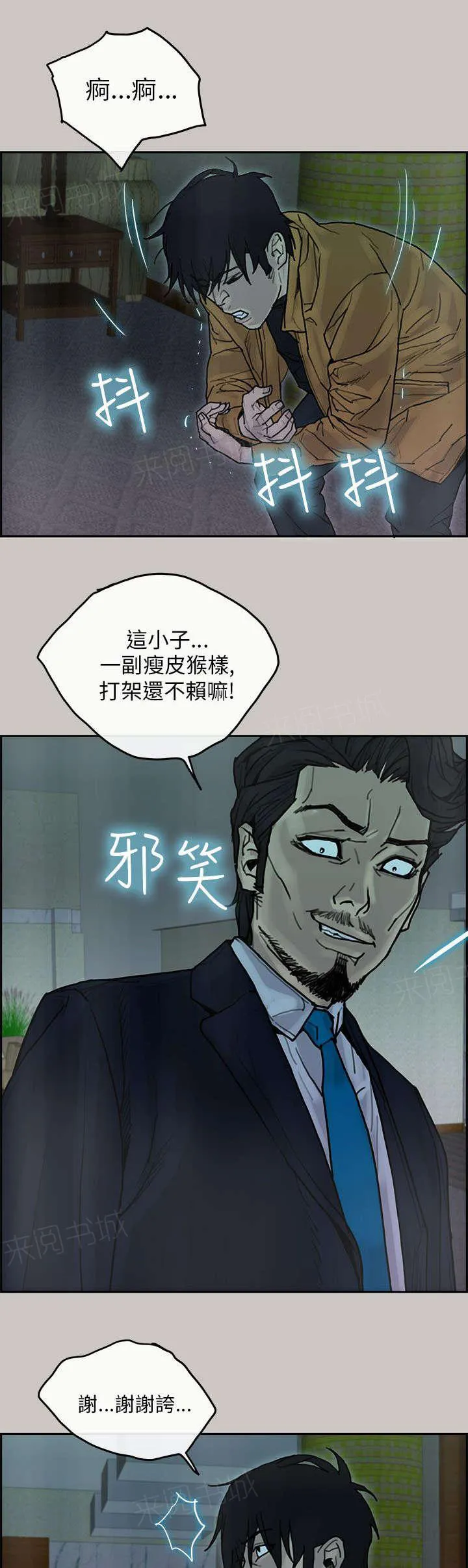 梅蒂配送员漫画漫画,第38话 血拼3图