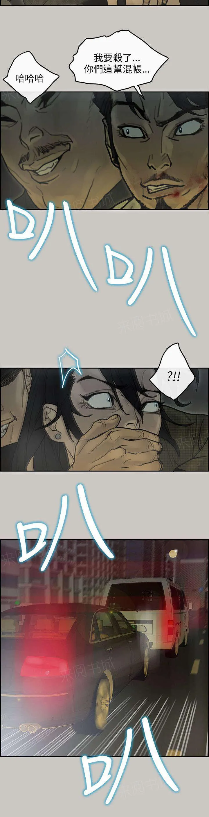 梅蒂配送员漫画漫画,第63话 了解10图