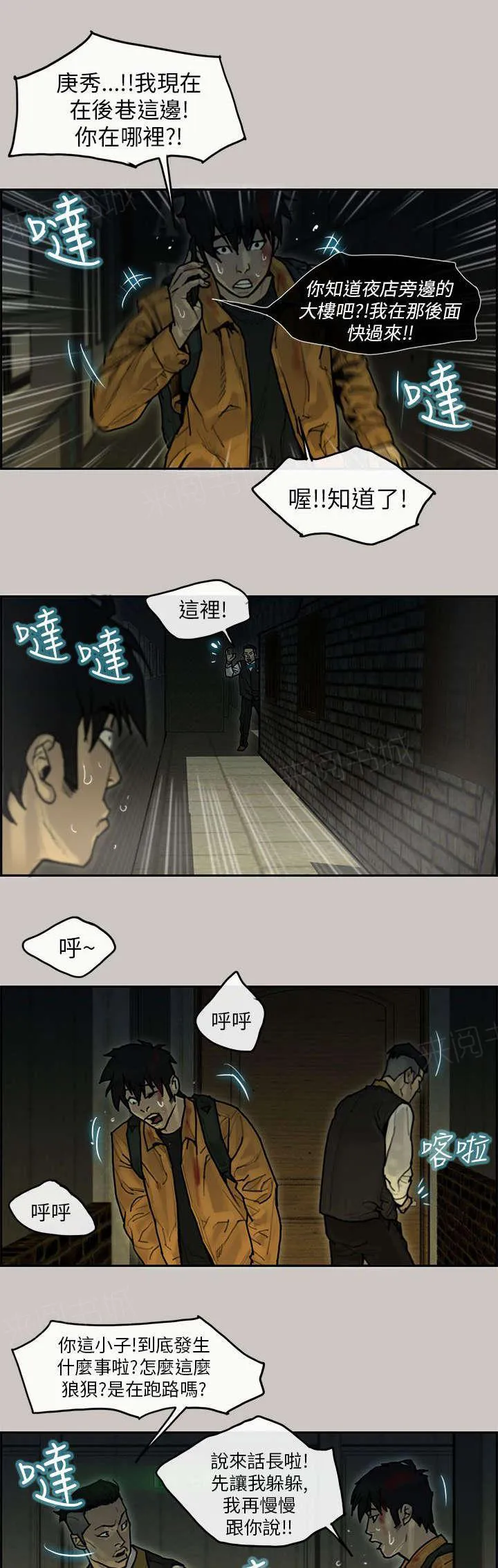 梅蒂配送员漫画漫画,第17话 招待10图