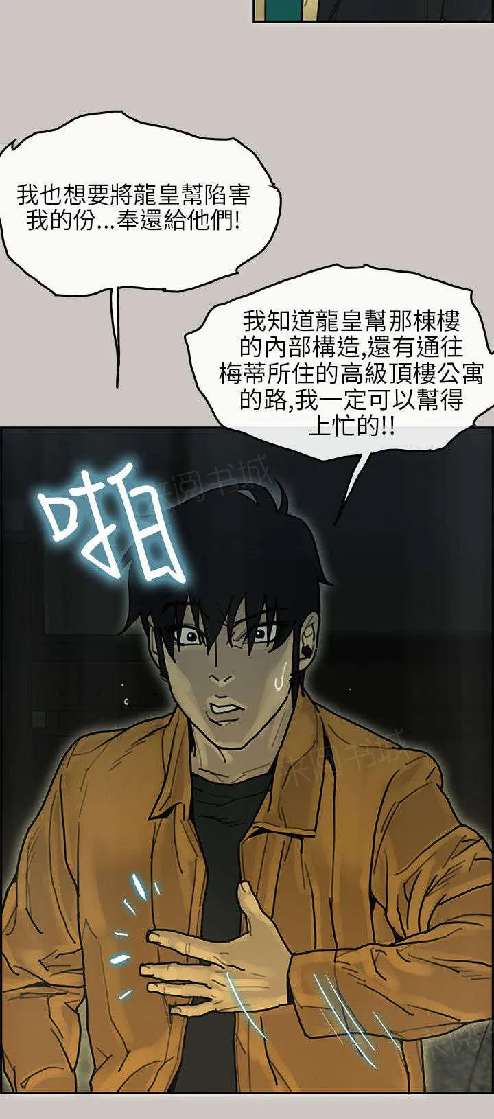 梅蒂配送员漫画图片漫画,第29话 勾结14图