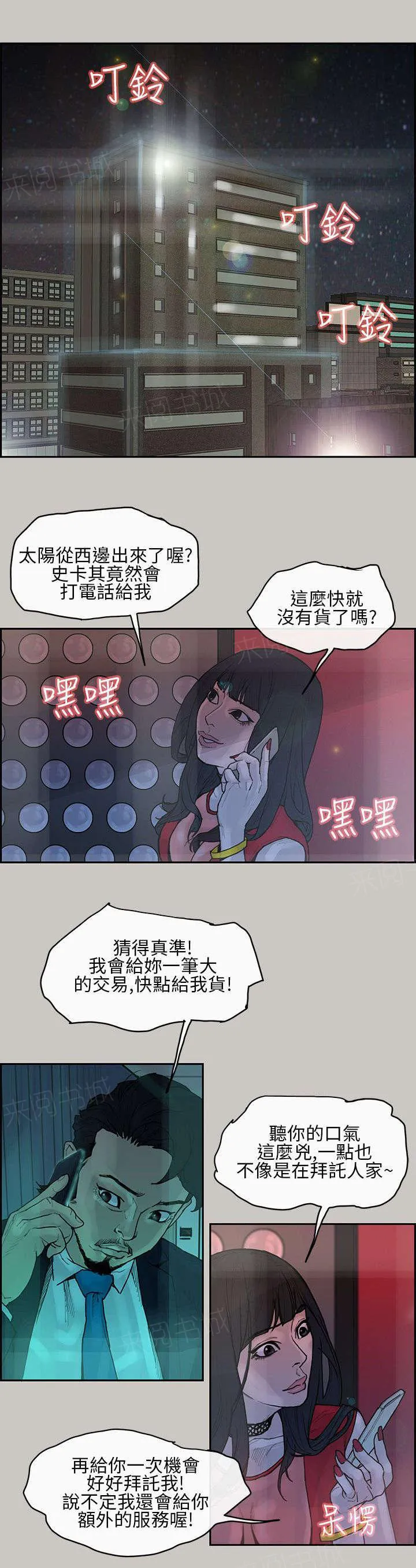 梅蒂配送员漫画图片漫画,第6话 出现5图