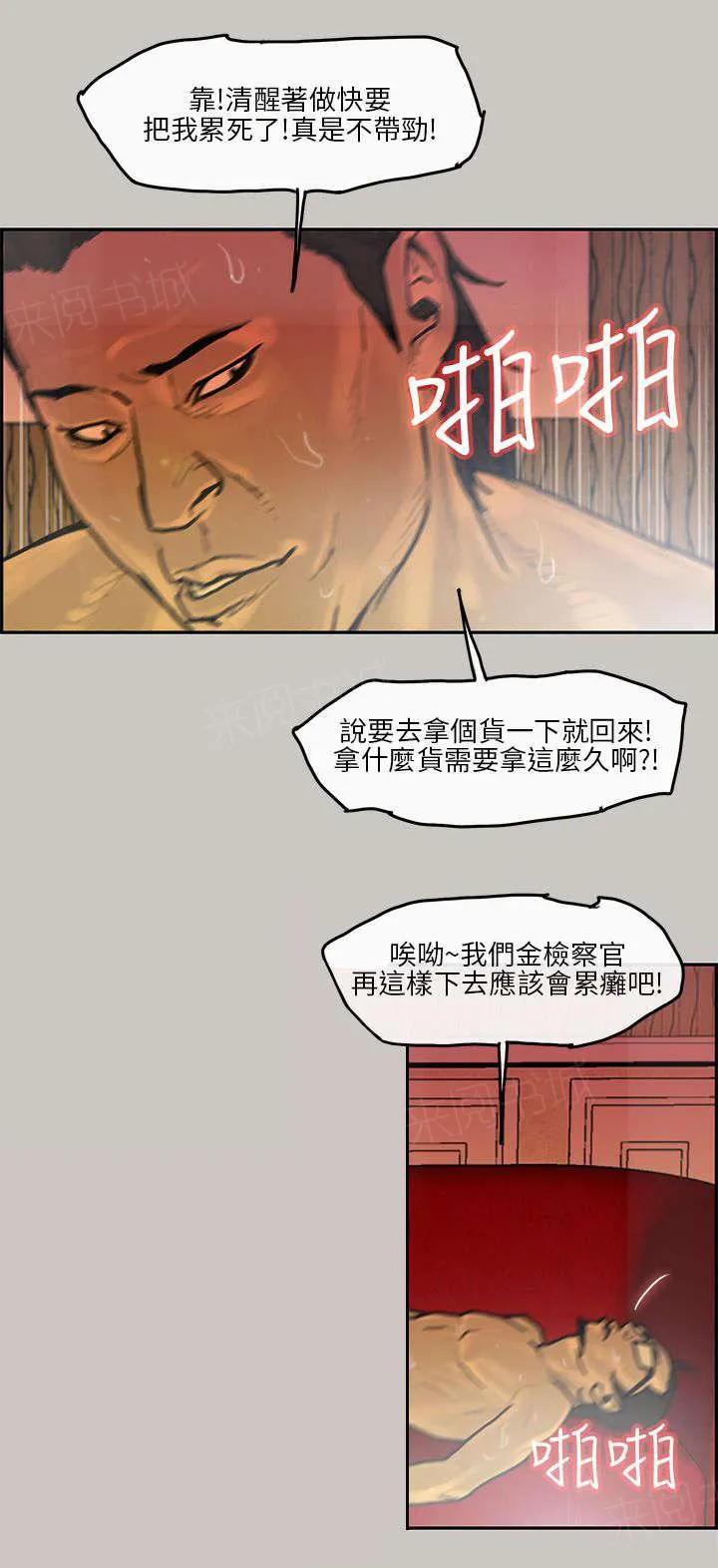 梅蒂配送员漫画图片漫画,第15话 机会12图