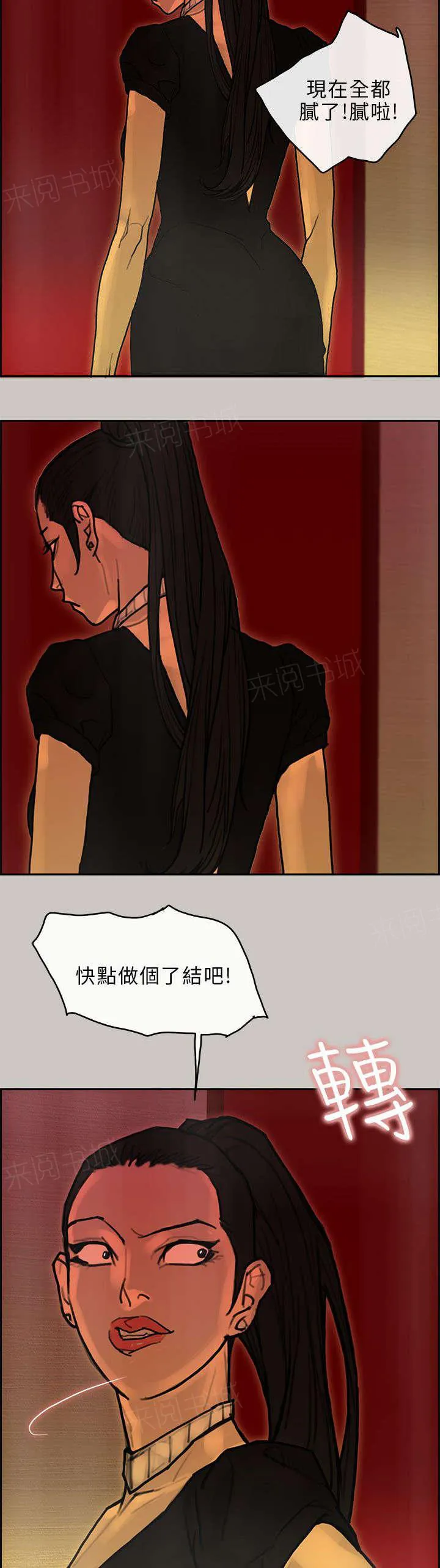 梅蒂配送员漫画漫画,第42话 取代15图