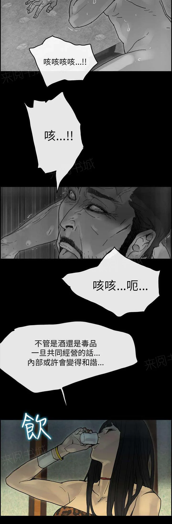 梅蒂配送员漫画图片漫画,第53话 往事16图