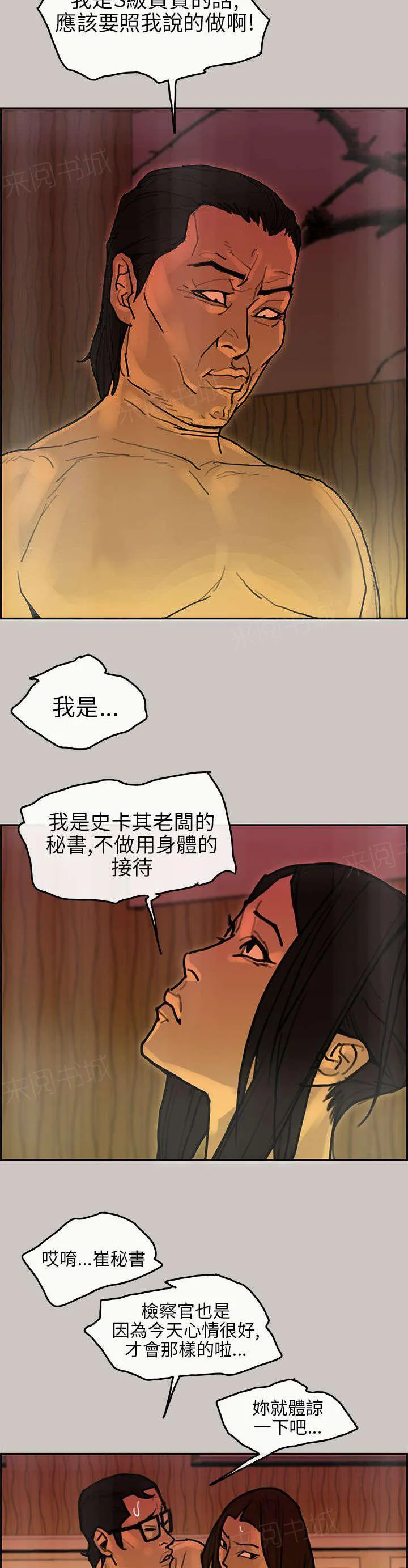 梅蒂配送员漫画图片漫画,第30话 贵宾8图