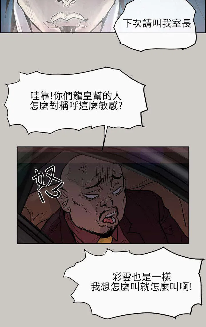 梅蒂配送员漫画图片漫画,第3话 惩罚3图