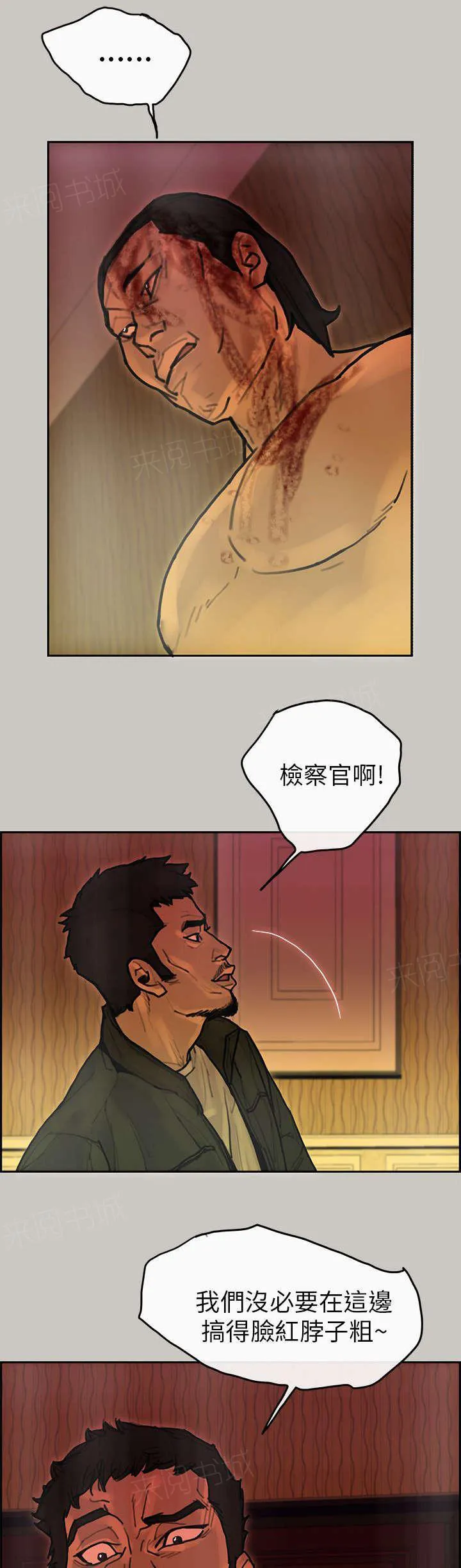 梅蒂配送员漫画图片漫画,第35话 作证12图