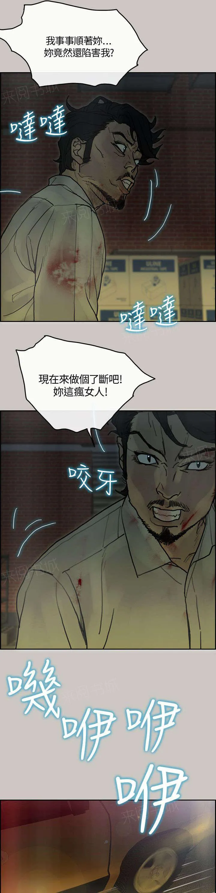 梅蒂配送员漫画图片漫画,第57话 卧底2图