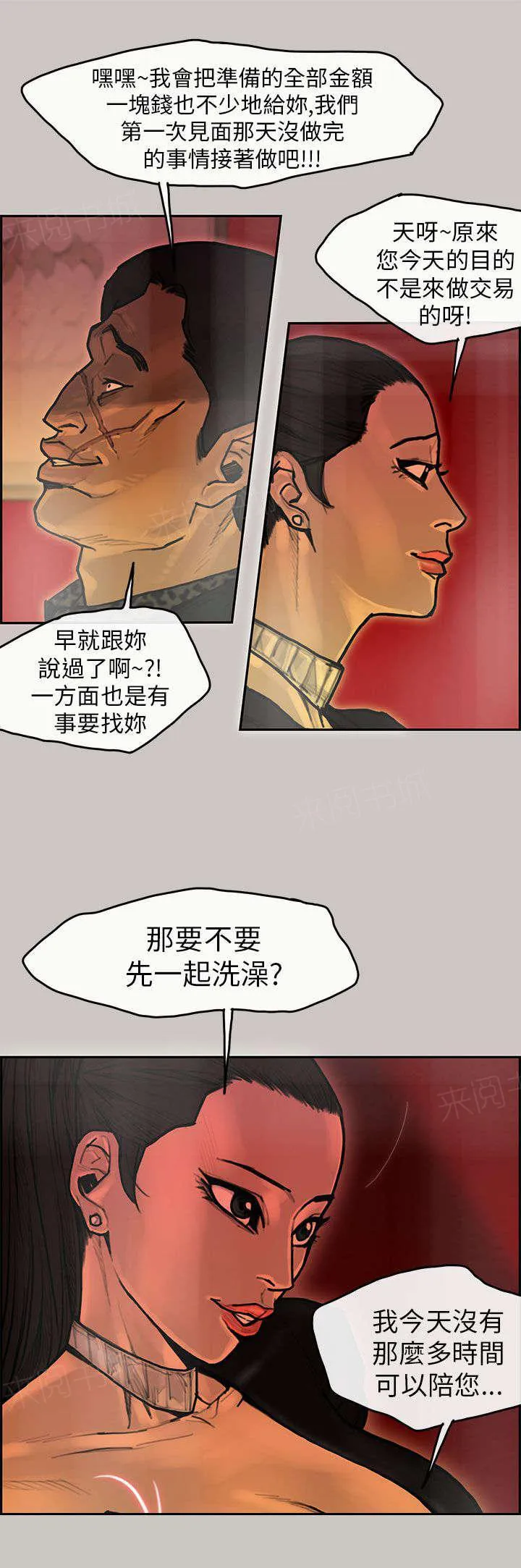 梅蒂配送员漫画漫画,第17话 招待8图