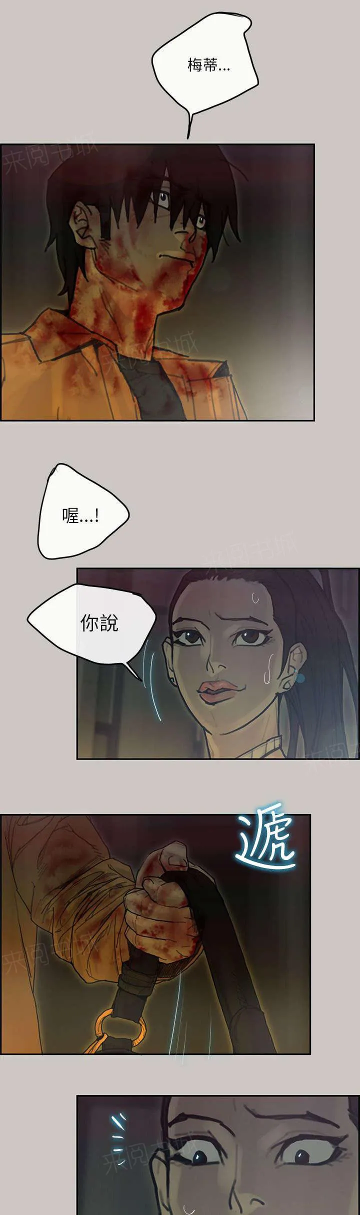 梅蒂配送员漫画图片漫画,第73话 录音9图