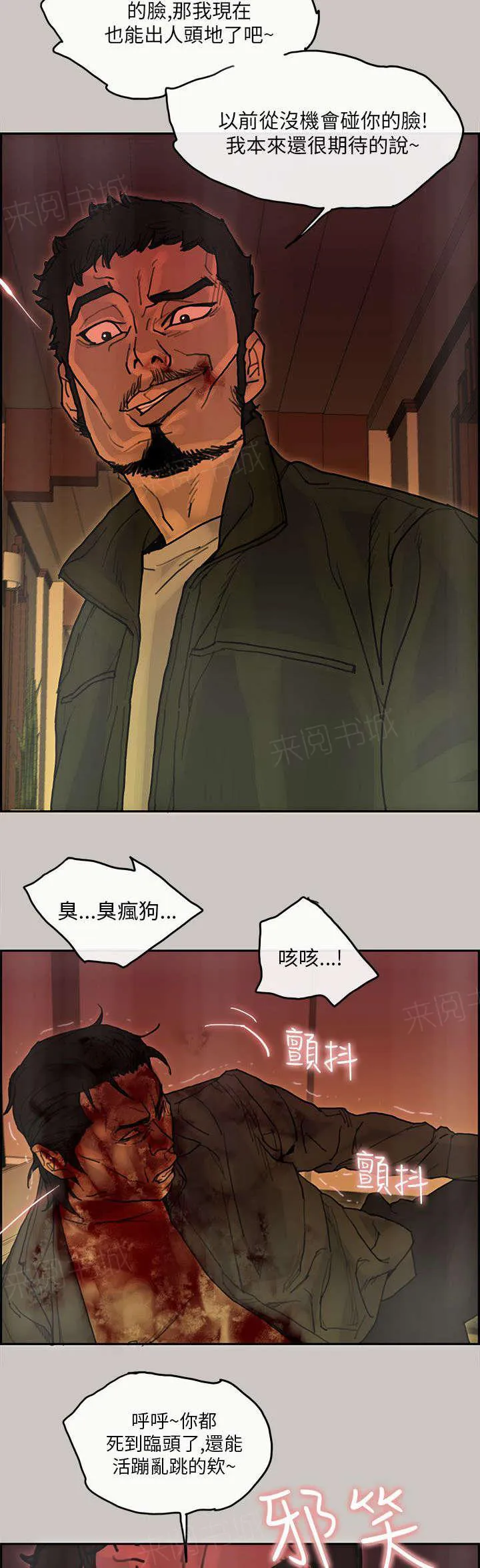 梅蒂配送员漫画漫画,第40话 检察官14图