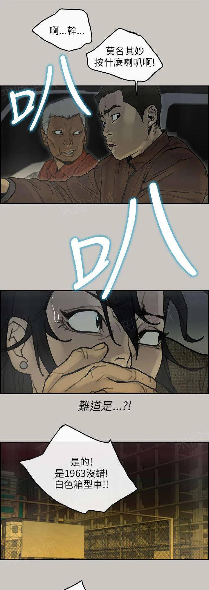 梅蒂配送员漫画漫画,第63话 了解11图