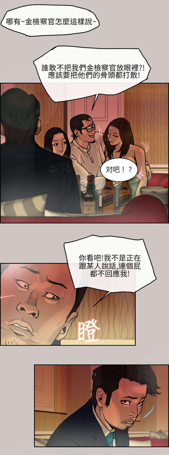 梅蒂配送员漫画图片漫画,第11话 出发11图