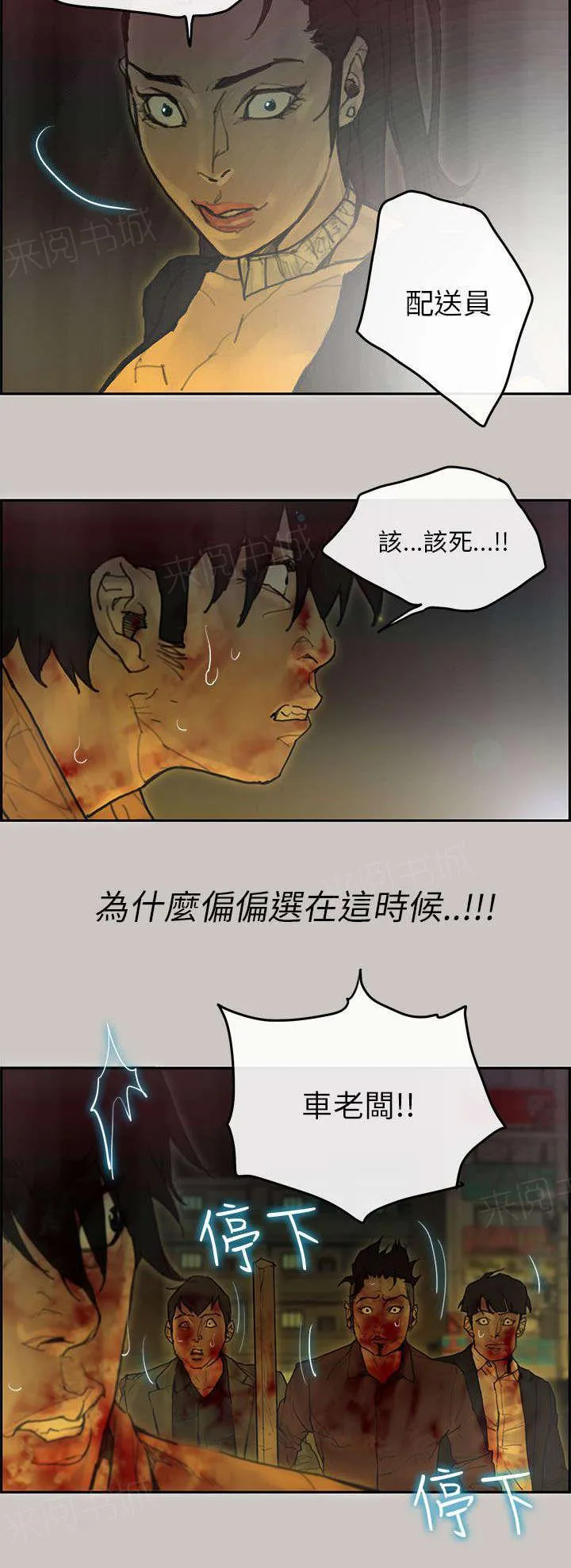 梅蒂配送员漫画图片漫画,第70话 盟友3图