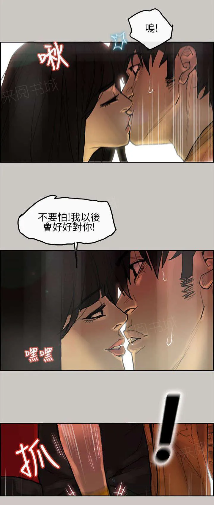 梅蒂配送员漫画图片漫画,第9话 史卡其7图