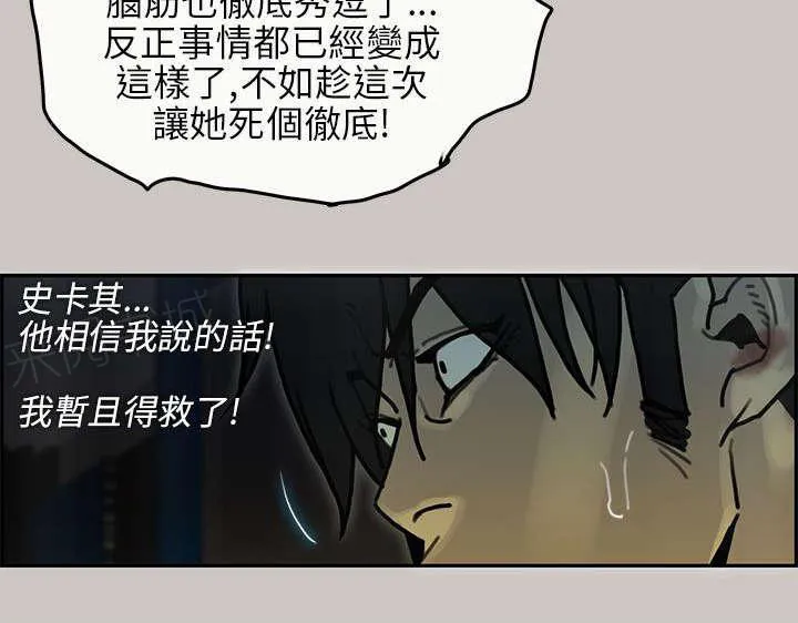 梅蒂配送员漫画图片漫画,第29话 勾结11图