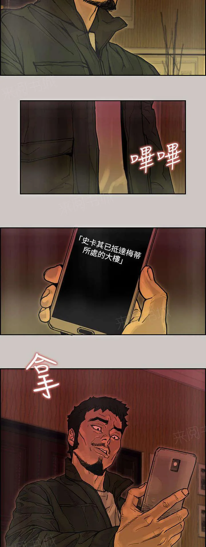 梅蒂配送员漫画图片漫画,第36话 发泄11图