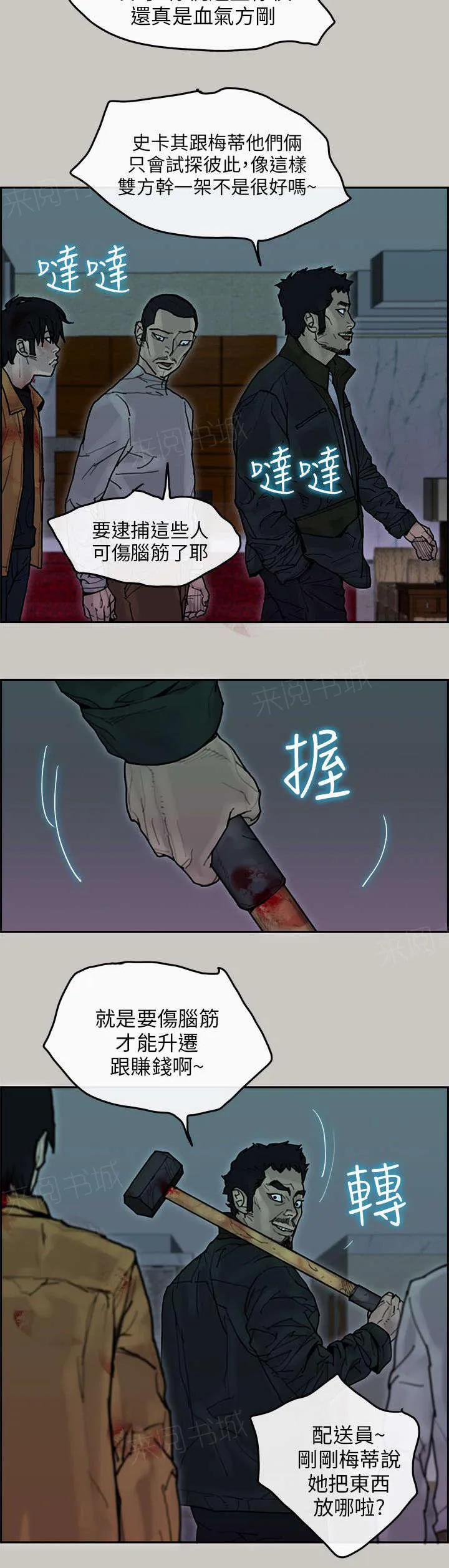 梅蒂配送员漫画漫画,第63话 了解4图