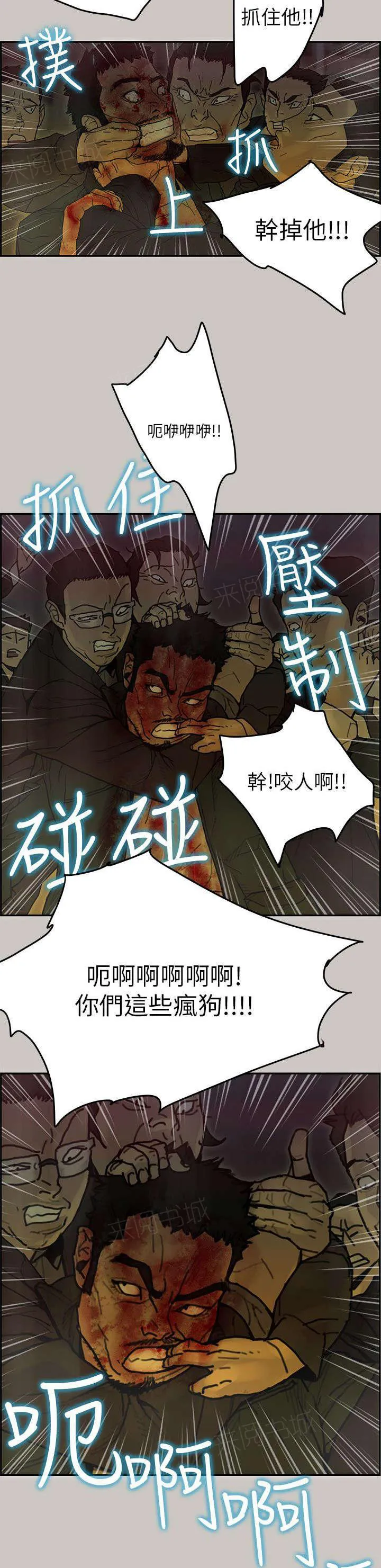 梅蒂配送员漫画图片漫画,第76话 趁乱15图