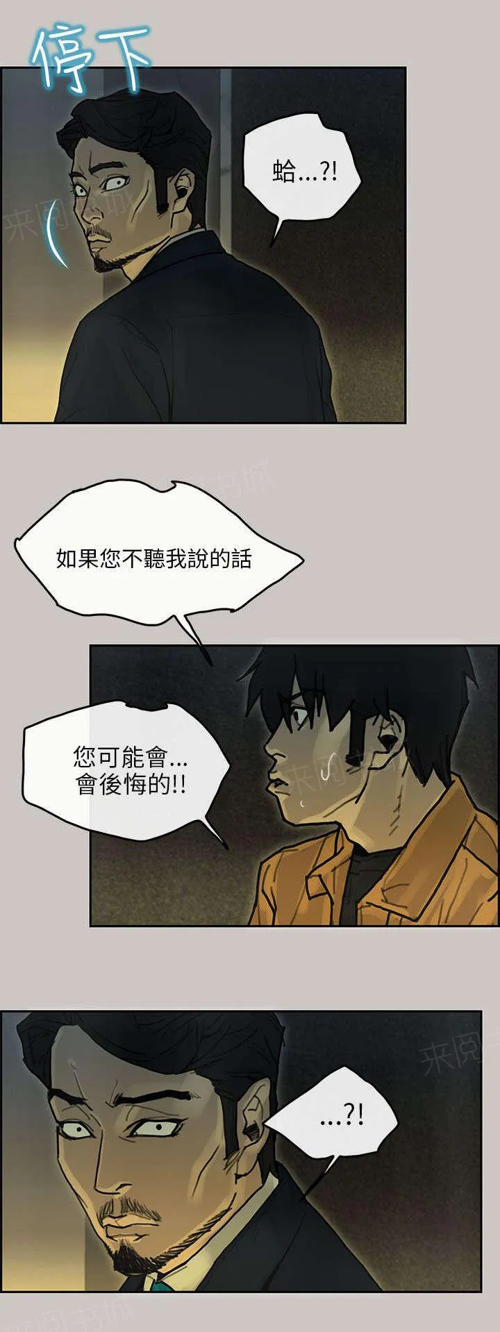 梅蒂配送员漫画图片漫画,第28话 缺少14图