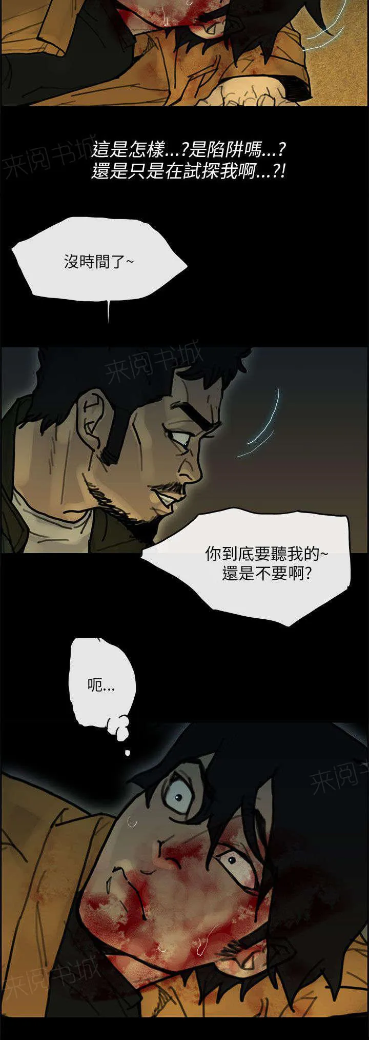 梅蒂配送员漫画图片漫画,第59话 计划4图