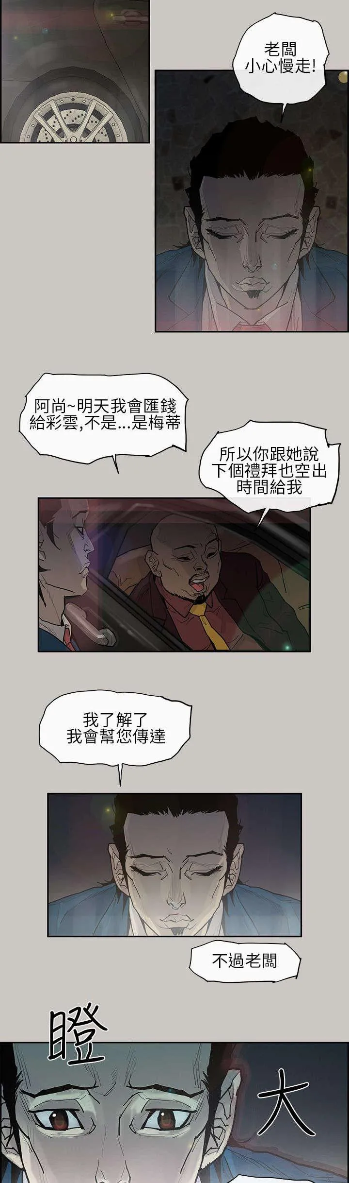 梅蒂配送员漫画图片漫画,第3话 惩罚2图