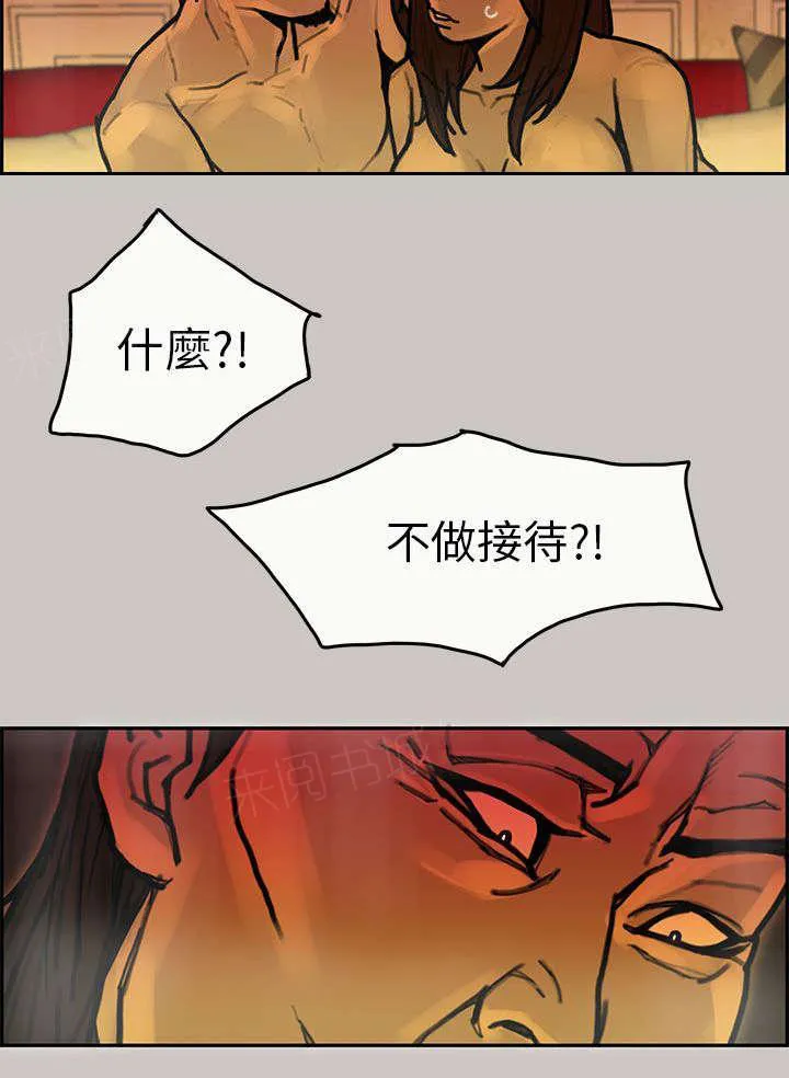 梅蒂配送员漫画图片漫画,第30话 贵宾9图