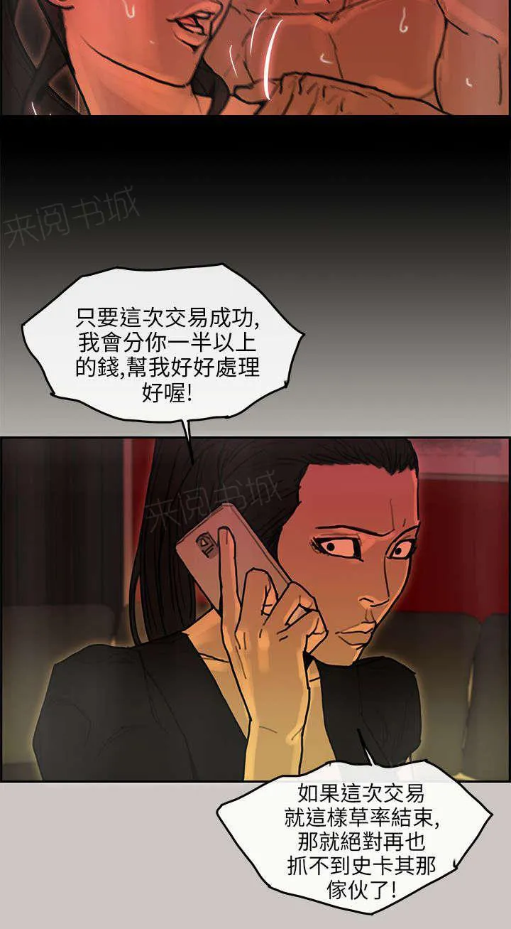 梅蒂配送员漫画图片漫画,第29话 勾结6图