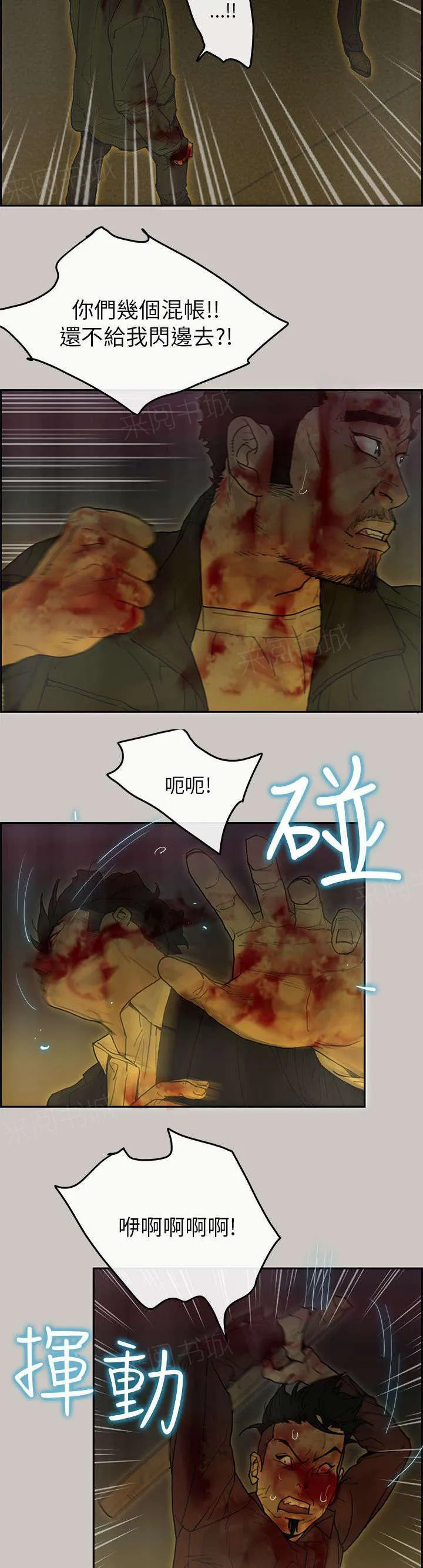 梅蒂配送员漫画图片漫画,第70话 盟友12图