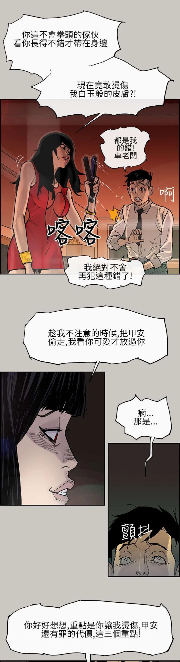 梅蒂配送员漫画图片漫画,第3话 惩罚10图