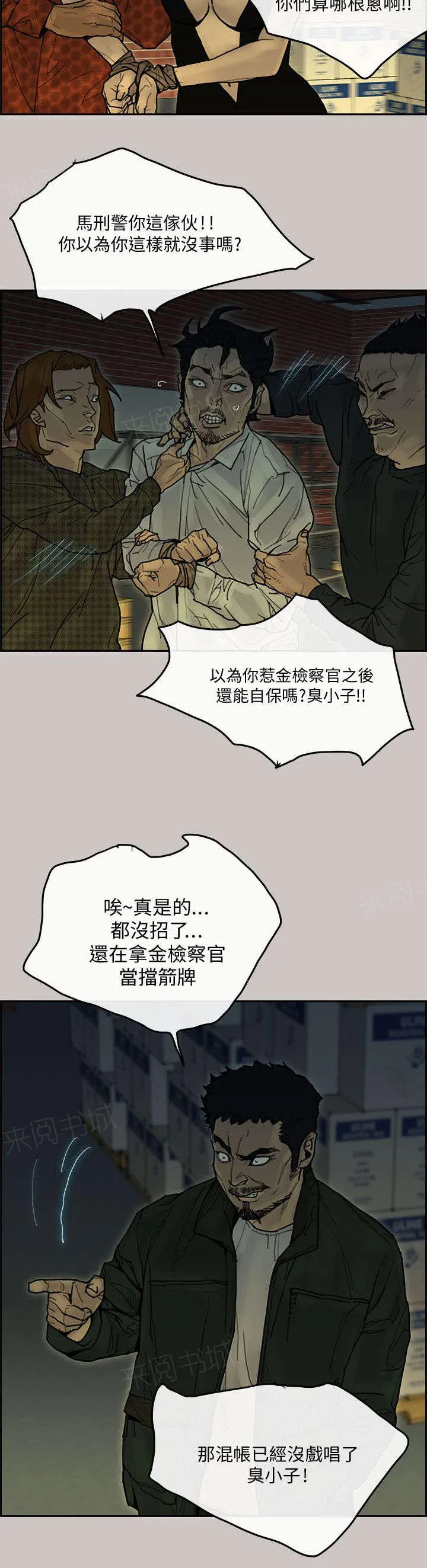 梅蒂配送员漫画图片漫画,第61话 逮捕5图