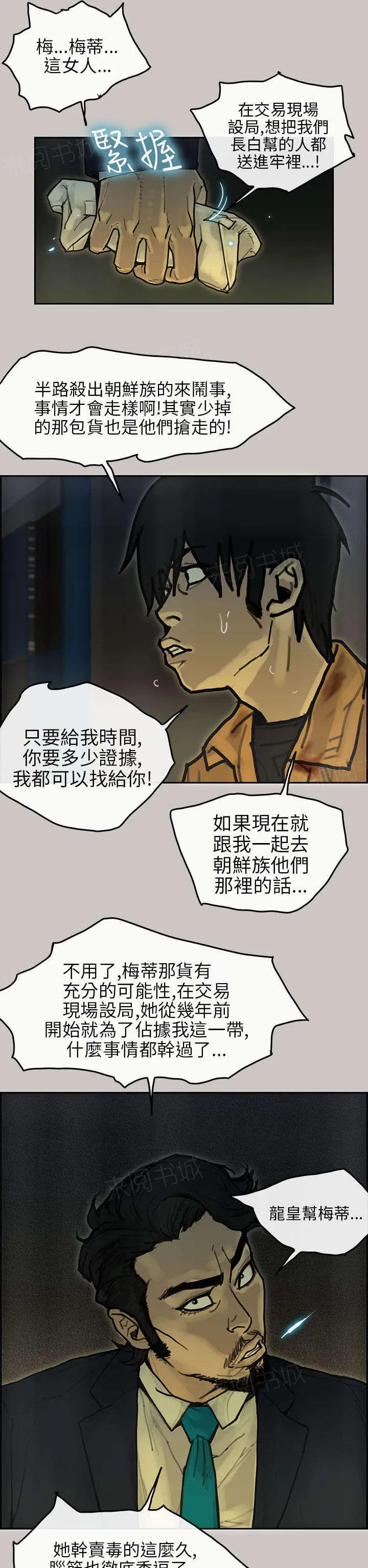 梅蒂配送员漫画图片漫画,第29话 勾结10图