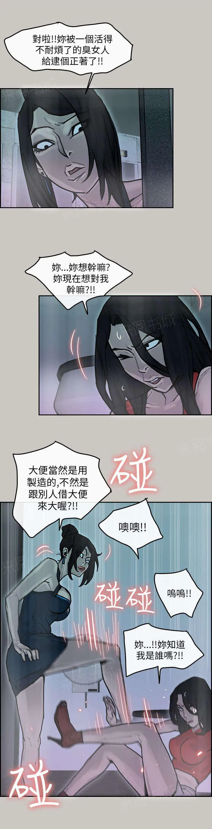 梅蒂配送员漫画图片漫画,第23话 送达14图