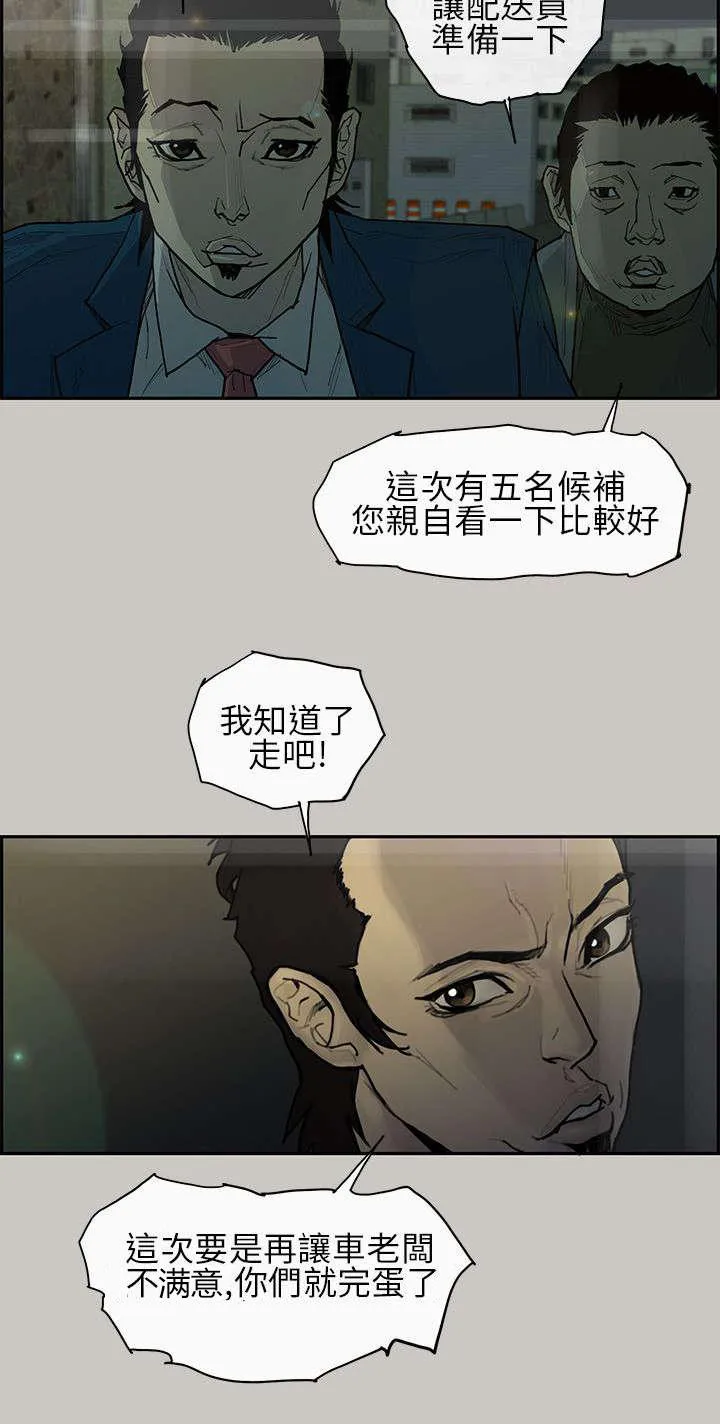 梅蒂配送员漫画图片漫画,第3话 惩罚5图