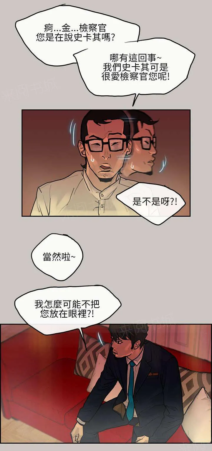 梅蒂配送员漫画图片漫画,第11话 出发12图