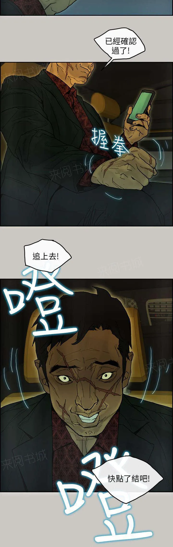 梅蒂配送员漫画漫画,第63话 了解13图