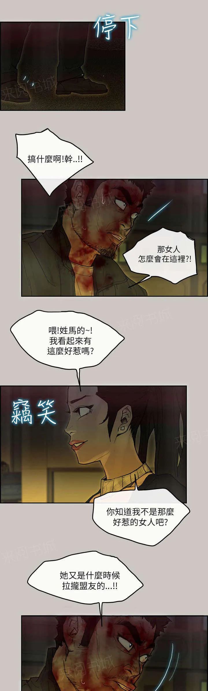 梅蒂配送员漫画图片漫画,第70话 盟友4图