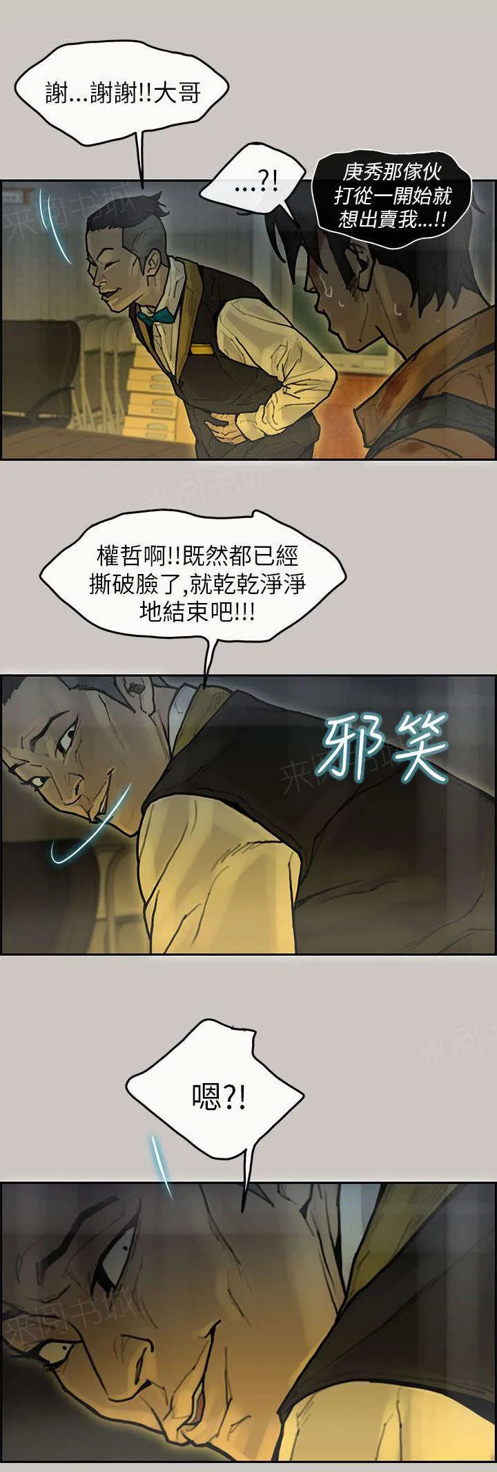 梅蒂配送员漫画图片漫画,第19话 背叛4图