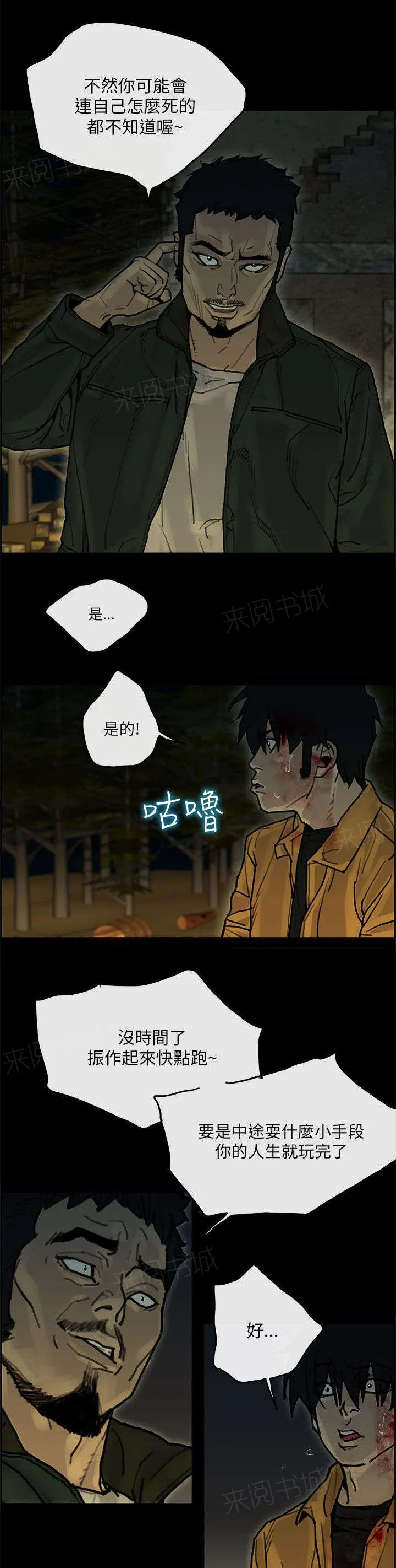 梅蒂配送员漫画图片漫画,第59话 计划14图